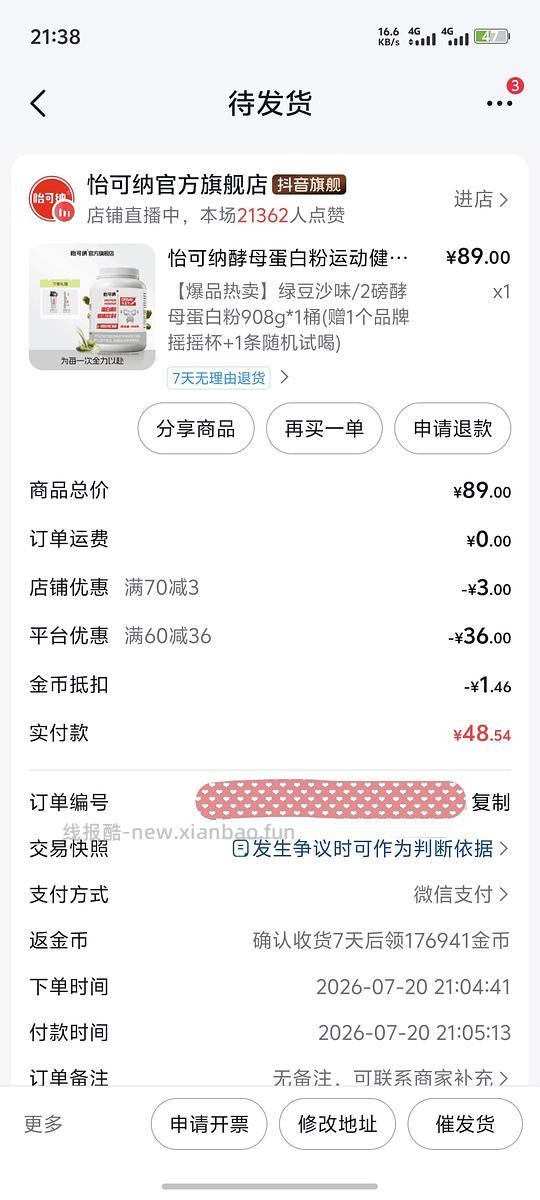 怡可纳酵母蛋白粉2磅19 - 线报酷