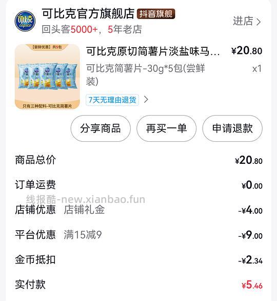 低至1元入可比克原切薯片30g*5包 - 线报酷