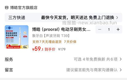 41.2💰博皓电动牙刷T39 - 线报酷
