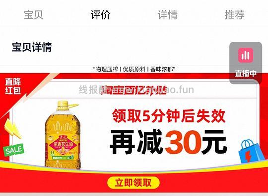 鲁花香飘万家花生油6.08L 116r - 线报酷