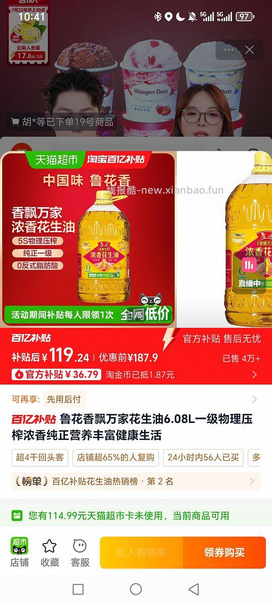 鲁花香飘万家花生油6.08L 116r - 线报酷