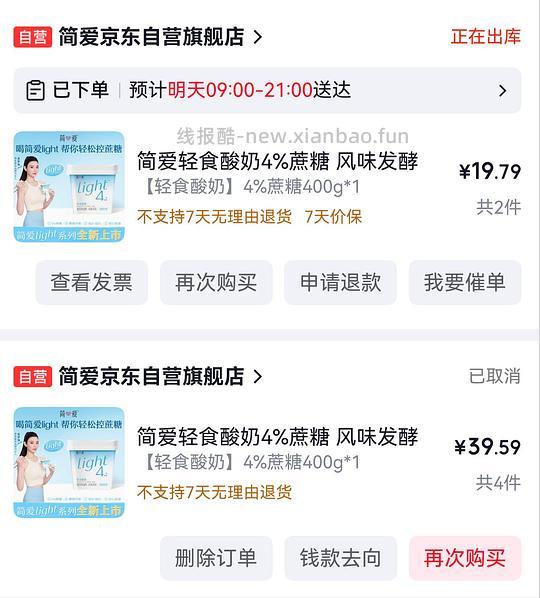9.1r买简爱酸奶桶 4%蔗糖 400g - 线报酷
