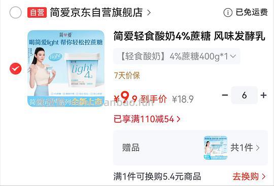 9.1r买简爱酸奶桶 4%蔗糖 400g - 线报酷