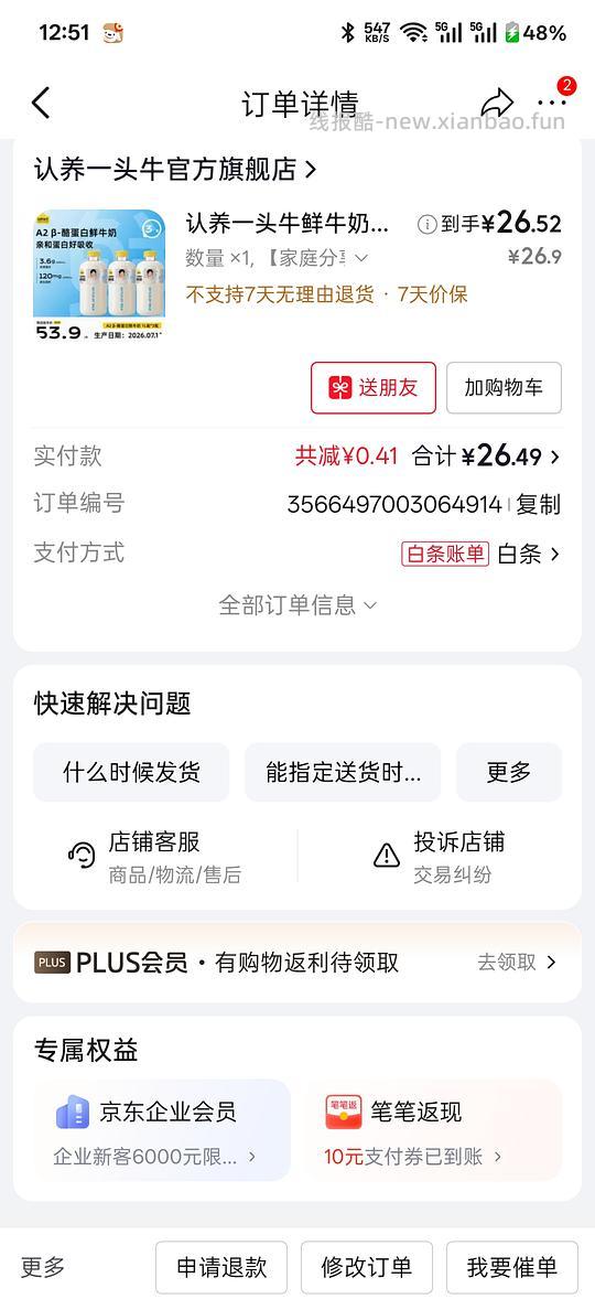 🚗走 3瓶1L鲜奶26.9元 - 线报酷 🚗走 3瓶1L鲜奶26.9元 - 线报酷