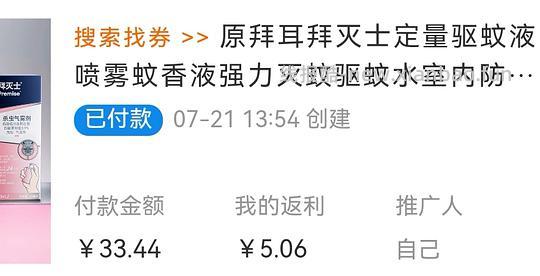 拜灭士驱蚊喷雾36ml，刚需12一瓶需买2瓶 - 线报酷
