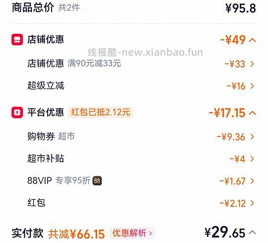拜灭士驱蚊喷雾36ml，刚需12一瓶需买2瓶 - 线报酷
