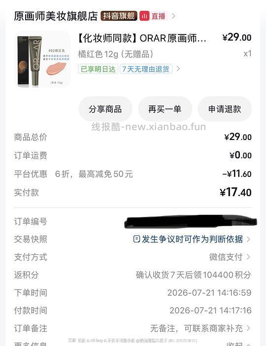 原画师转色液3元 - 线报酷