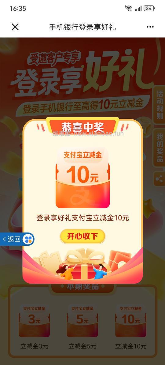 支付宝10r立减金 - 线报酷