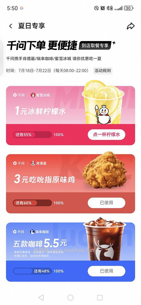 千问有原味鸡蜜雪瑞幸好价自取好价 - 线报酷
