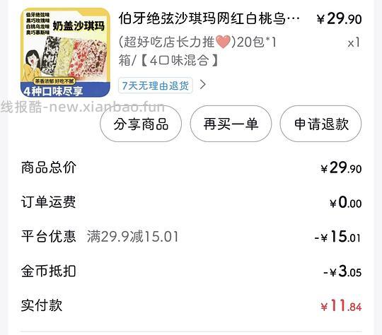 刷券沙琪玛一箱0元 - 线报酷 刷券沙琪玛一箱0元 - 线报酷