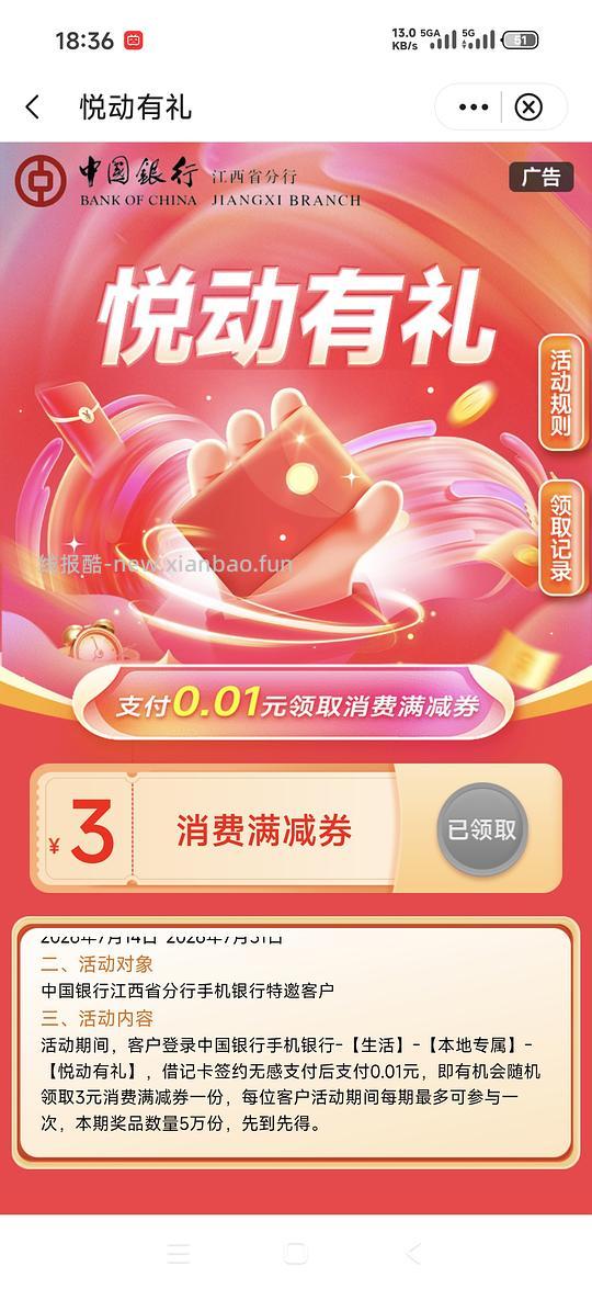 中国银行3r立减金，限江西 - 线报酷