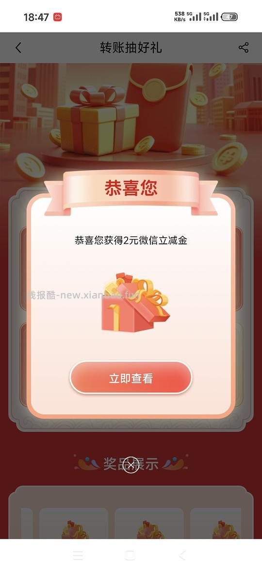 中国银行 转账抽好礼，限江西 - 线报酷