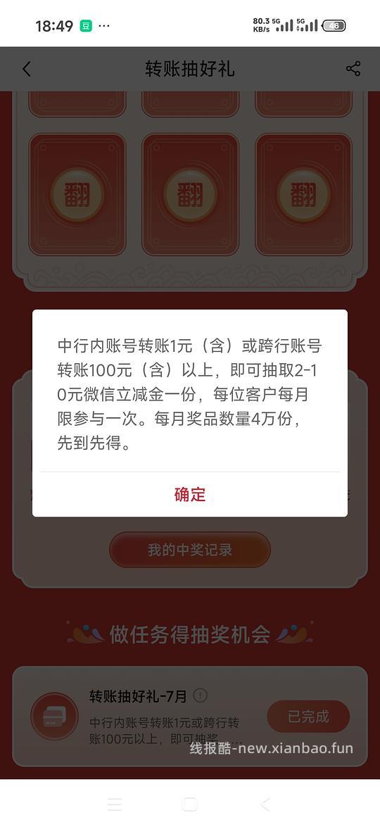 中国银行 转账抽好礼，限江西 - 线报酷