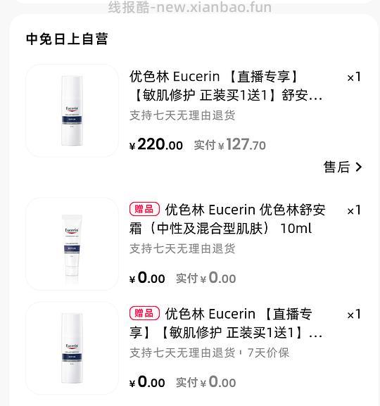 优色林舒安霜110ml129r - 线报酷