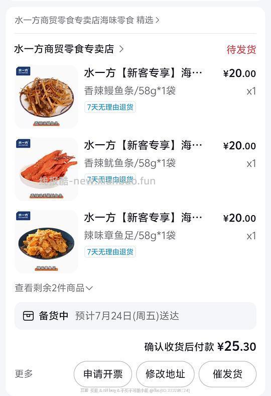 水一方290g 25.3 - 线报酷