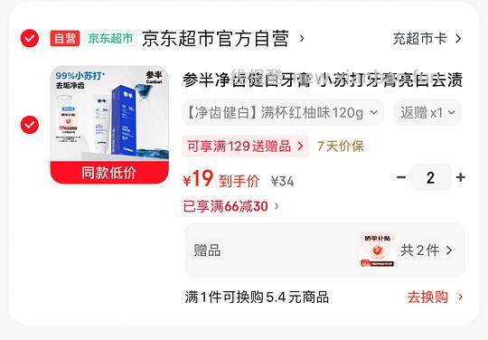 简单反薅牙膏240克 - 线报酷