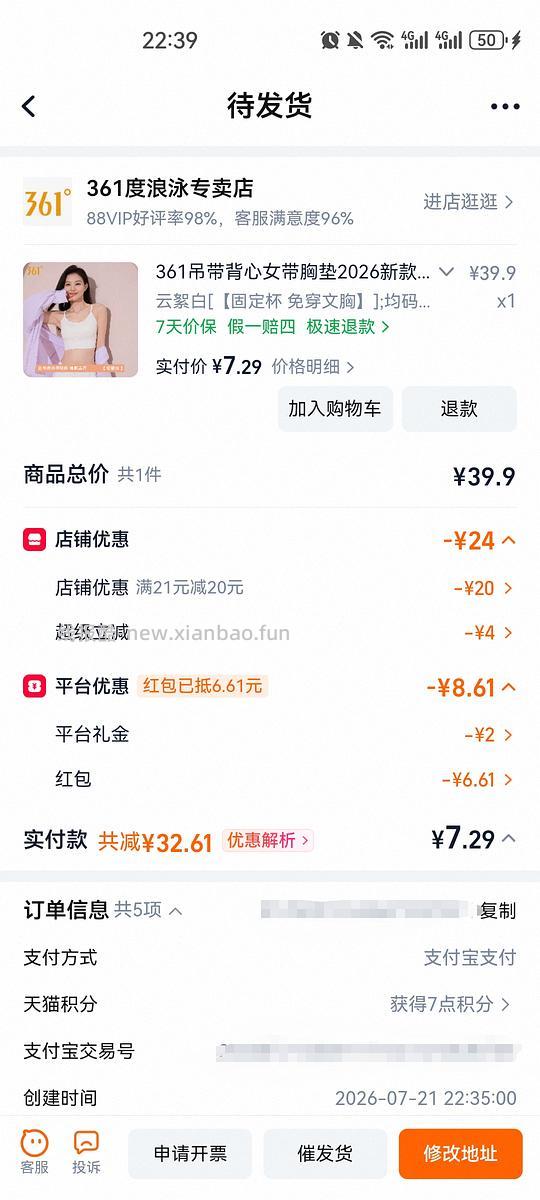 (车走)好价361带胸垫打底背心 - 线报酷