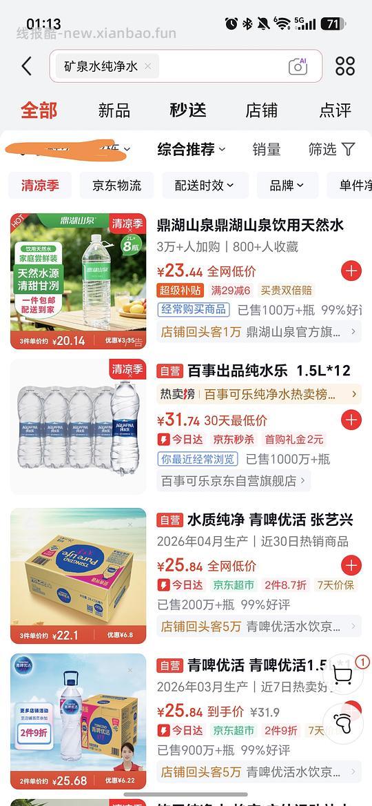 鼎湖山泉2L×8 14.76 12L 12.07 - 线报酷