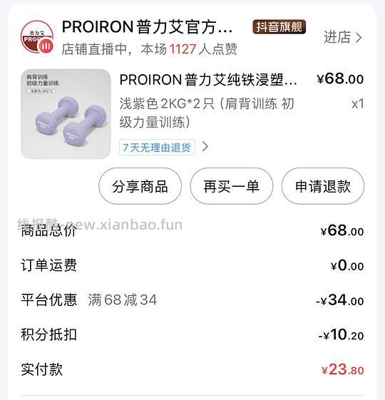 刷券买2kg普力艾哑铃 - 线报酷