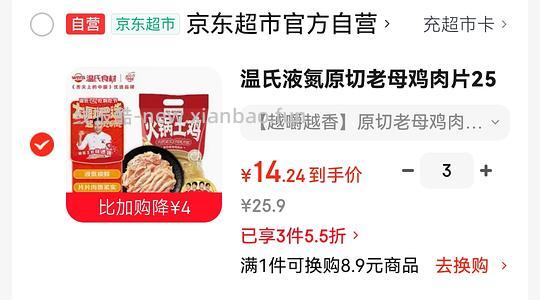 12.5半斤的温氏老母鸡片车回 - 线报酷