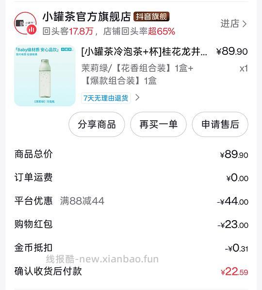 小罐茶冷泡茶2盒送冷泡杯22r - 线报酷