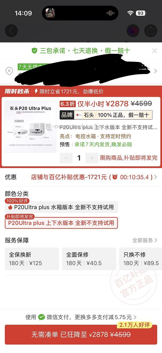 石头p20 ultra plus上下水2869 好像ip限定 - 线报酷