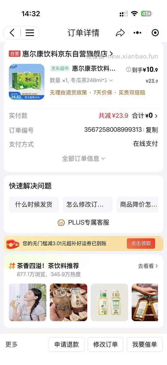 车走，惠尔康冬瓜茶10.9 24瓶 - 线报酷