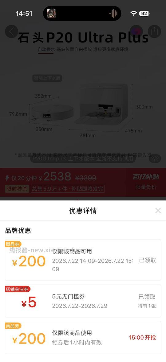 石头p20 ultra plus上下水2869 好像ip限定 - 线报酷
