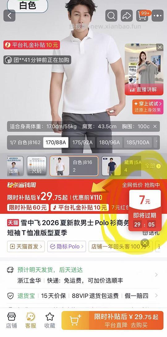 雪中飞 短袖POLO衫(男)不到30 - 线报酷