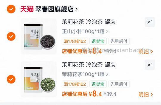 翠春园冷泡茶多口味任选2罐💰16.8 - 线报酷