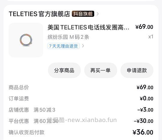 TELETIES电话线发圈2个29r - 线报酷