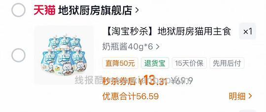 地狱厨房猫用主食奶瓶酱40g2.7 - 线报酷
