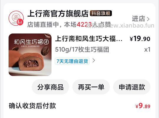 上行斋生巧福团0.46r/个 - 线报酷