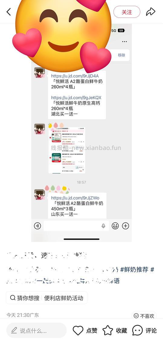 悦鲜活买一送一 - 线报酷