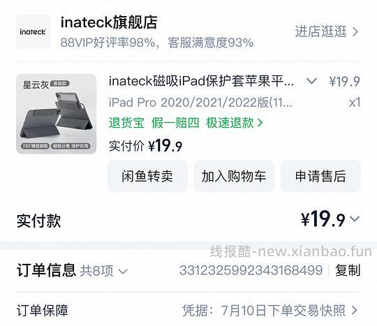 inateck ipad壳10+ - 线报酷