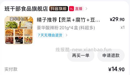 班干部酸辣粉8元4桶刷券 - 线报酷