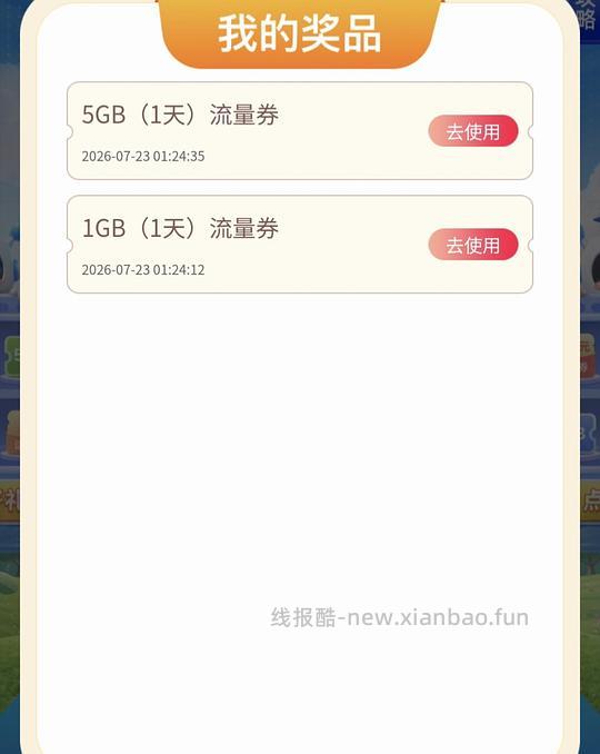 中国移动APP输入口令领取6G流量 - 线报酷