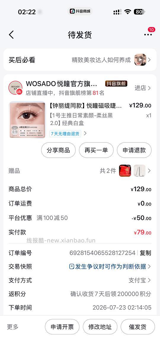 dy刷券悦瞳磁吸假睫毛50左右 - 线报酷 dy刷券悦瞳磁吸假睫毛50左右 - 线报酷