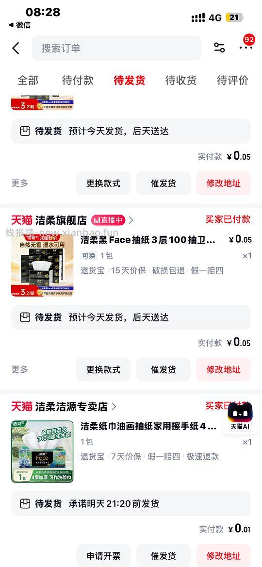 每天0.05购洁柔抽纸1包，实现擦手纸自由 - 线报酷