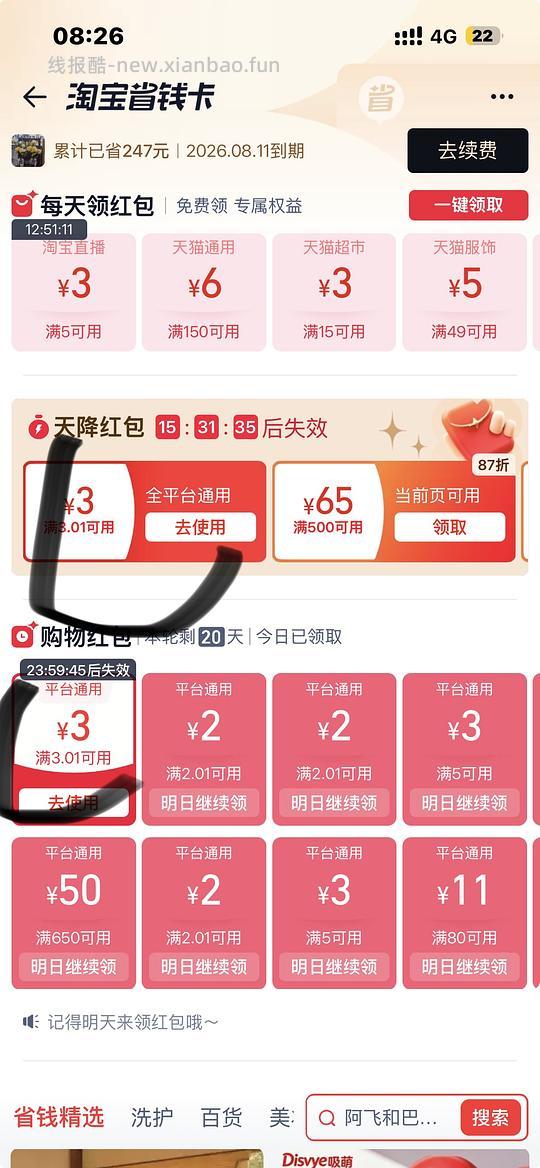 每天0.05购洁柔抽纸1包，实现擦手纸自由 - 线报酷