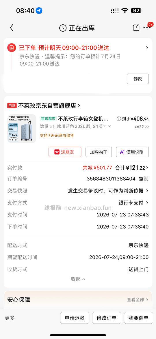 不莱玫24p刚需价389 - 线报酷