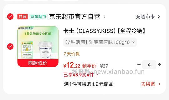 卡士原味酸奶46买24杯，简单刚需 - 线报酷