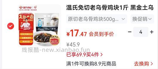 老乌骨鸡 15.37r一斤 简单作业 - 线报酷
