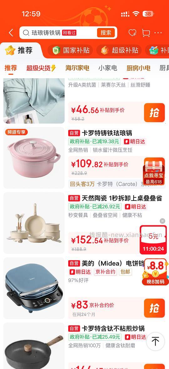 卡罗特粉色珐琅锅24cm100左右 - 线报酷