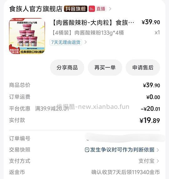 刷券约2r买4桶食族人酸辣粉 - 线报酷