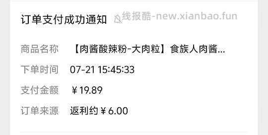 刷券约2r买4桶食族人酸辣粉 - 线报酷