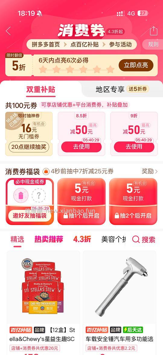 sc餐盒pdd刷12.75一盒 - 线报酷