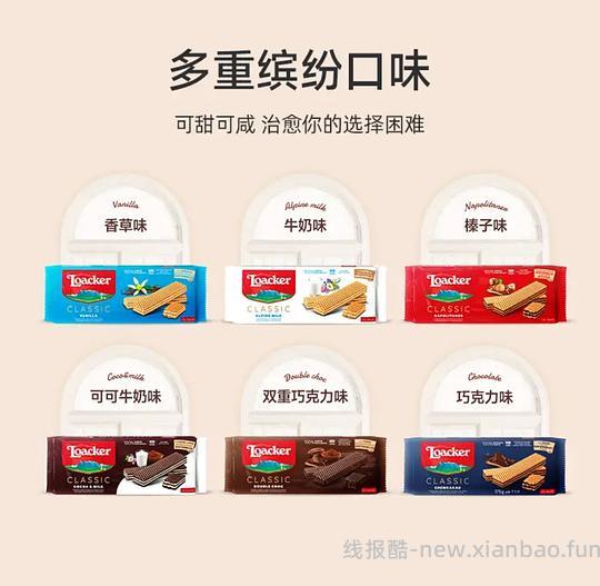 临期莱家loacker威化175g 8.9r左右一袋 - 线报酷
