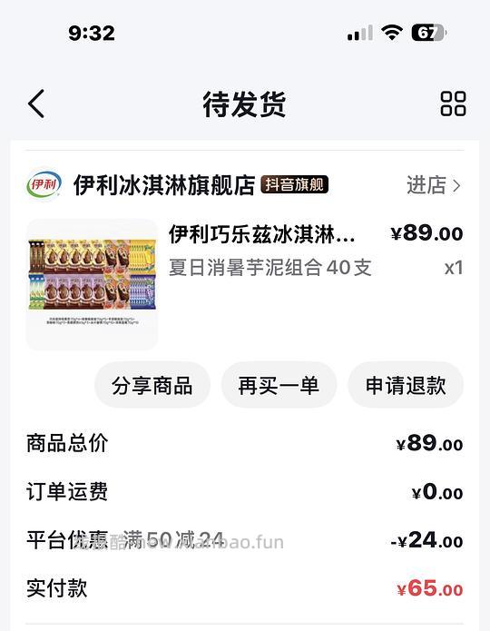 伊利雪糕 dy 40支53.3左右 - 线报酷