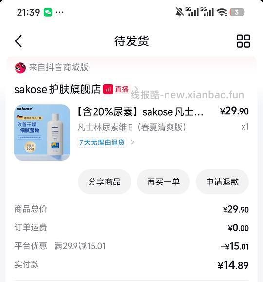 刷券5块买凡士林身体乳200g - 线报酷
